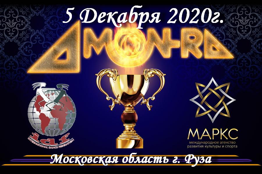 АМУН-РА, 05 декабря, г. Руза Московской области