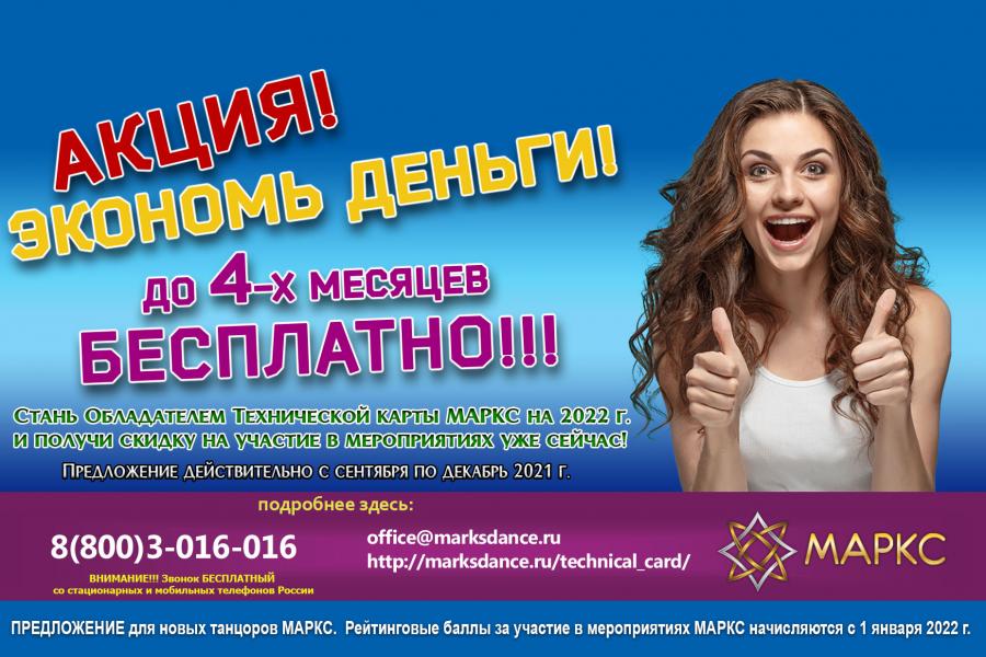 СТАНЬТЕ ТАНЦОРОМ МАРКС
