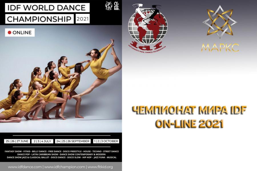 On-line трансляция Чемпионат Мира IDF 2021, 26-27 июня 2021