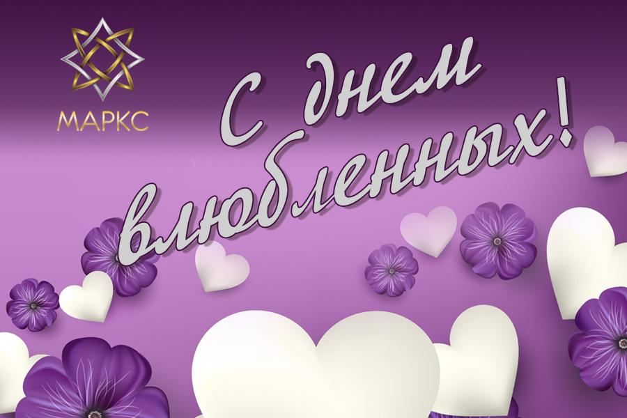 Поздравляем с Днём святого Валентина!