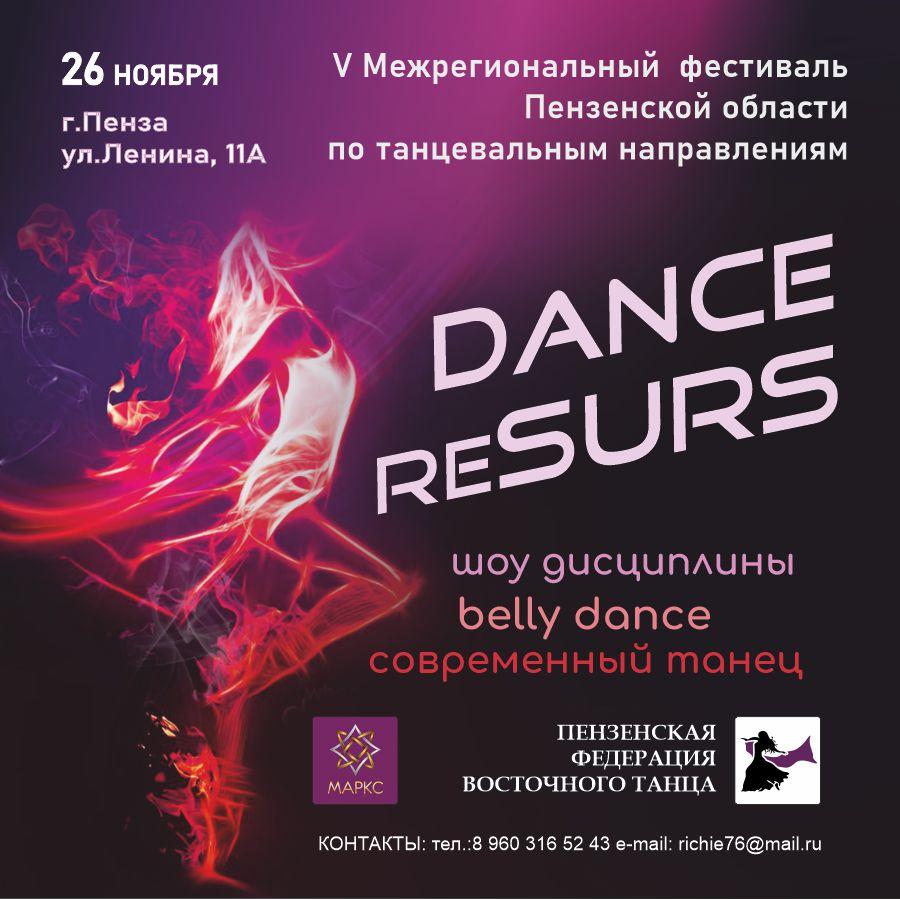 DANCE RE-SURS street&show, 26 ноября 2023, г. Пенза