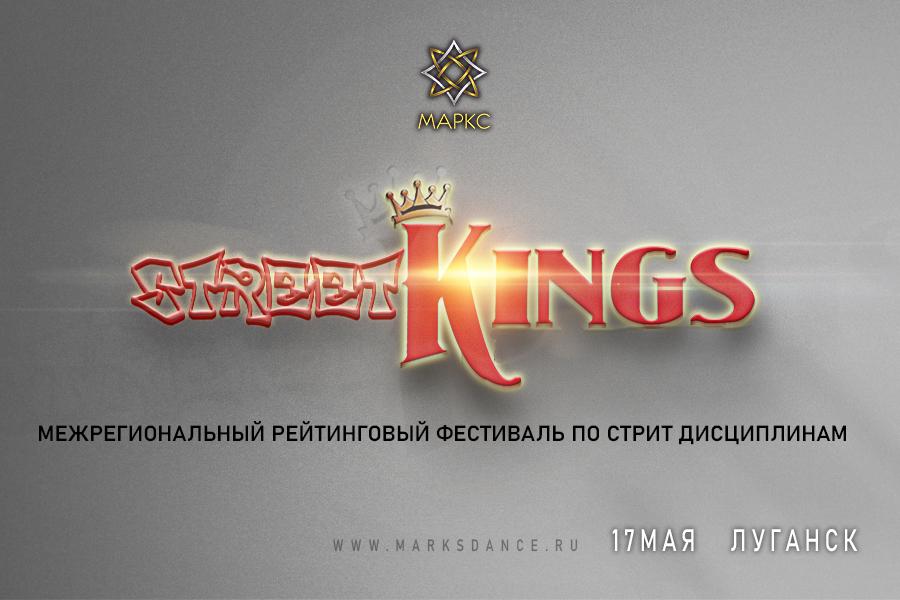 STREET KINGS, г. Луганск, 17 мая 2026