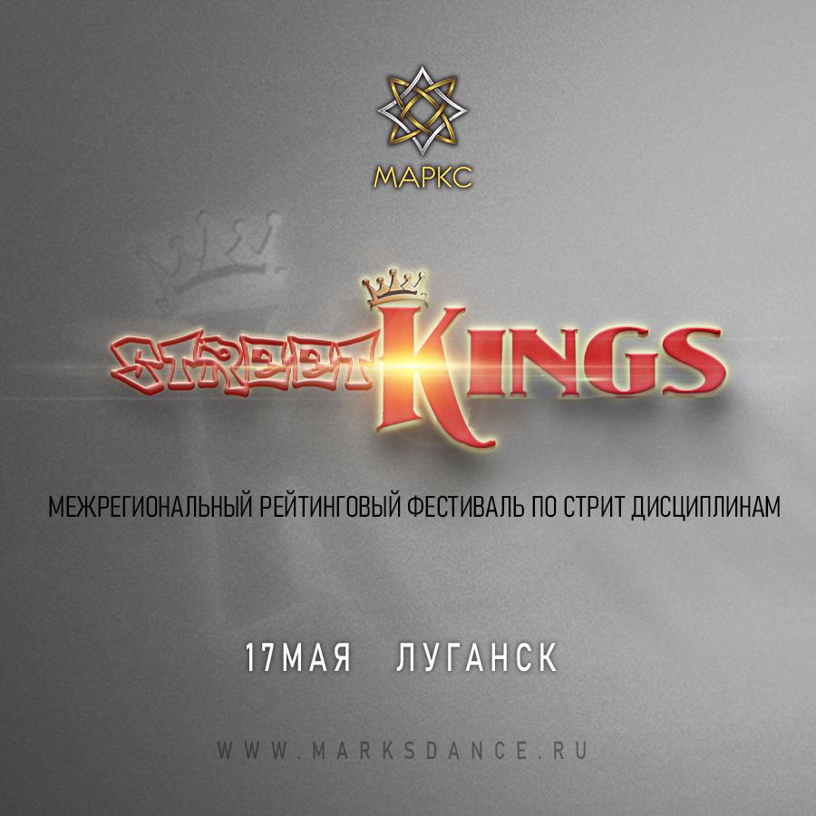 STREET KINGS, г. Луганск, 17 мая 2026