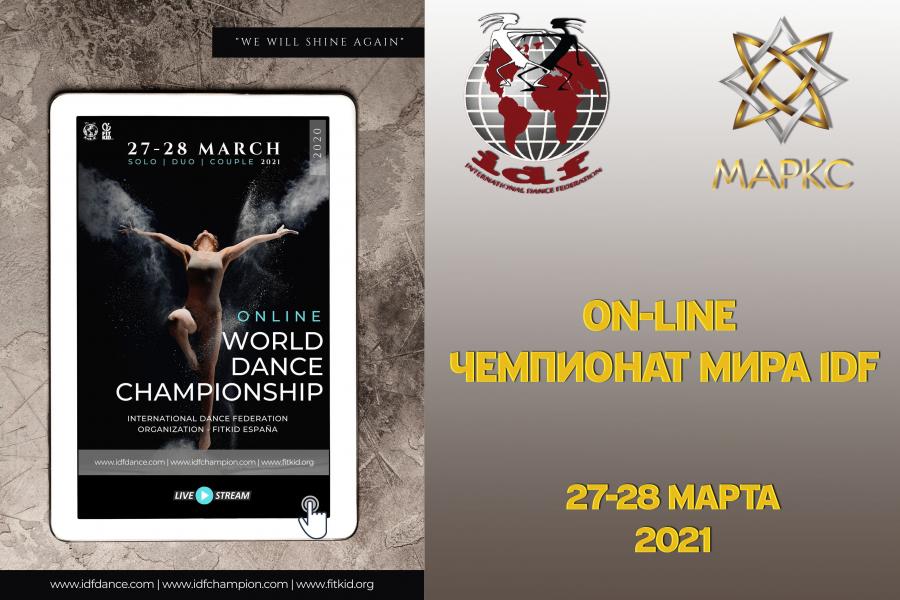 Опубликованы результаты Чемпионата Мира IDF 2020 On-line, 27-28 марта 2021