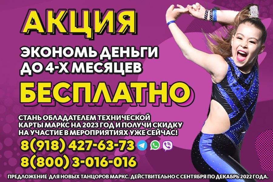 СТАНЬТЕ ТАНЦОРОМ МАРКС