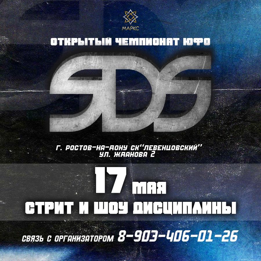 Чемпионат ЮФО, г. Ростов-на-Дону, 17 мая 2026