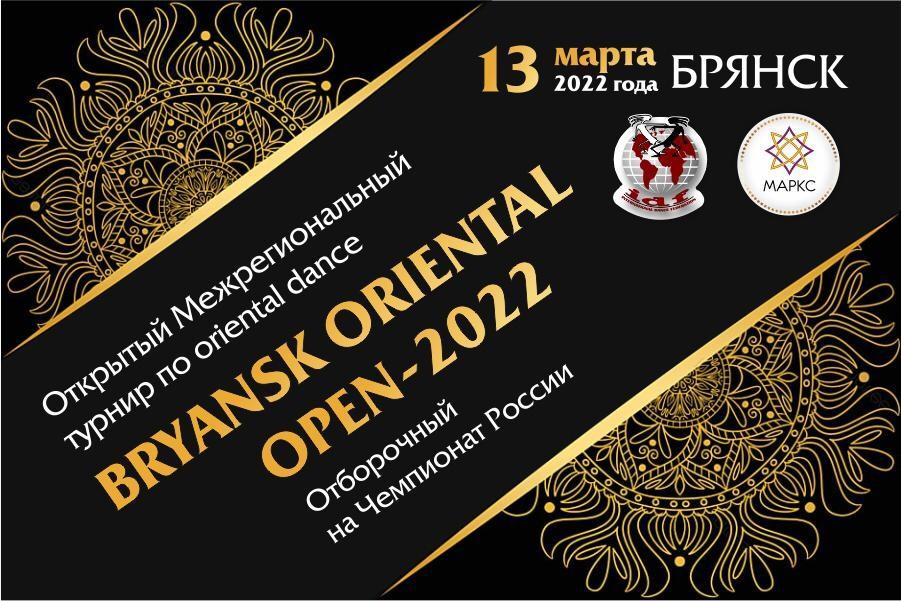 BRYANSK ORIENTAL OPEN, 13 марта 2022