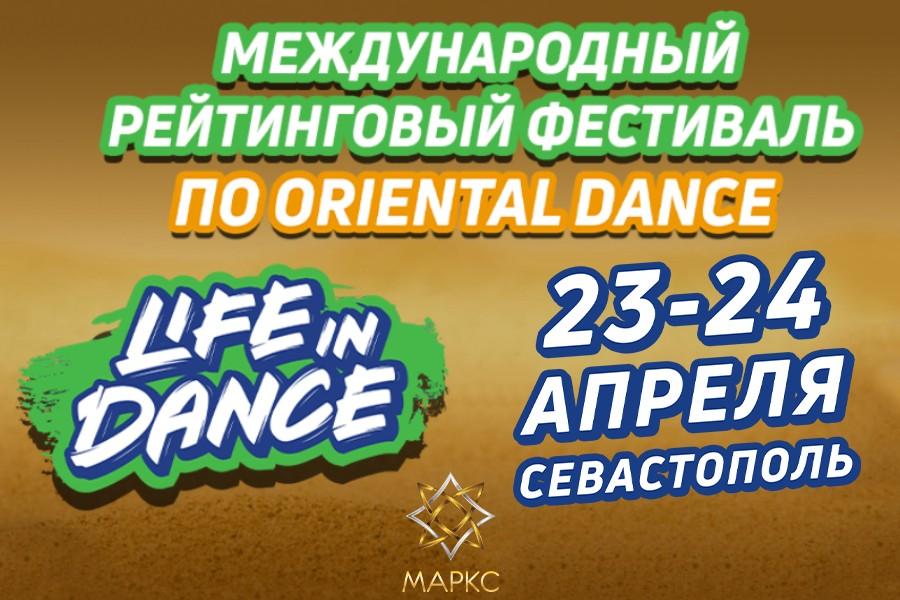 LIFE IN DANCE по oriental dance, 23-24 апреля 2022 г., г. Севастополь