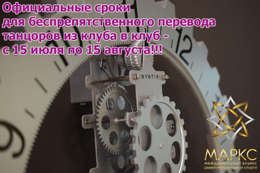БЕСПРЕПЯТСТВЕННЫЙ ПЕРЕВОД ТАНЦОРОВ