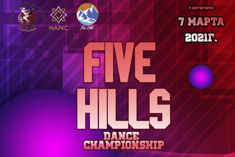 FIVE HILLS DANCE CHAMPIONSHIP-2021 стрит дисциплины. Пятигорск, 07 марта 2021