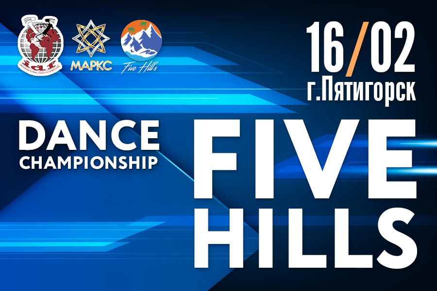 Предварительная программа FIVE HILLS DANCE CHAMPIONSHIP 16 февраля 2020