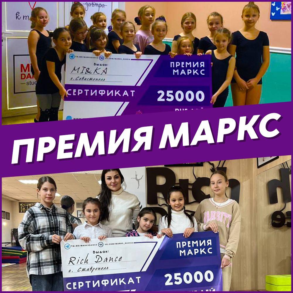 ПРЕМИЯ МАРКС 2022