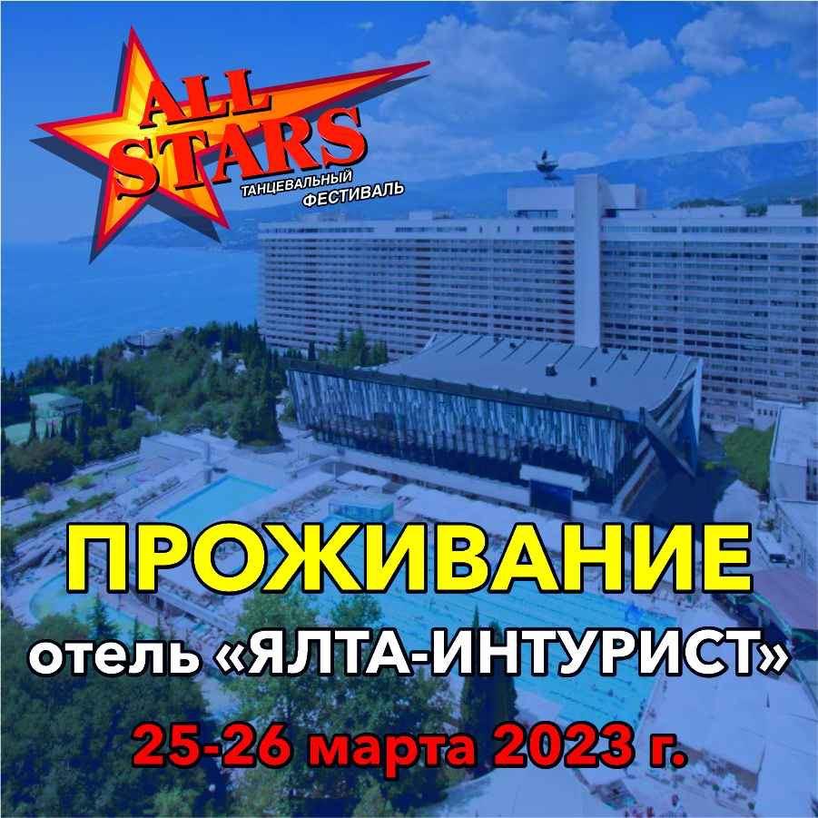 Предложение по проживанию, 