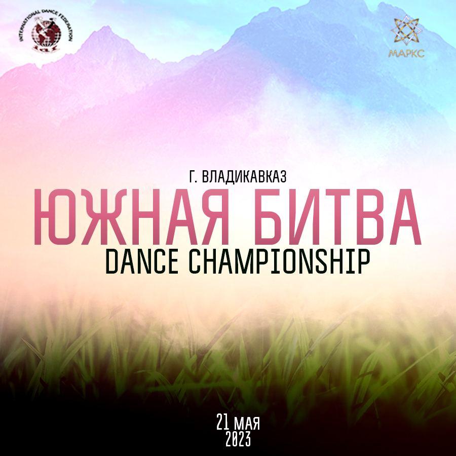 ЮЖНАЯ БИТВА street&show, 21 мая 2023, г. Владикавказ