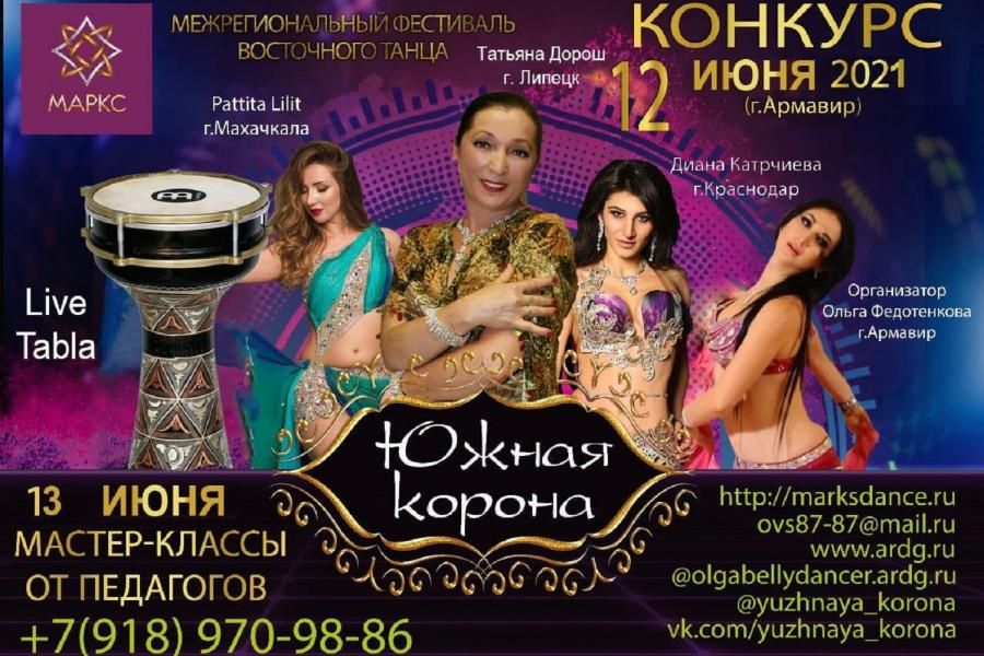Предварительная программа ЮЖНАЯ КОРОНА по Oriental Dance 12 июня 2021