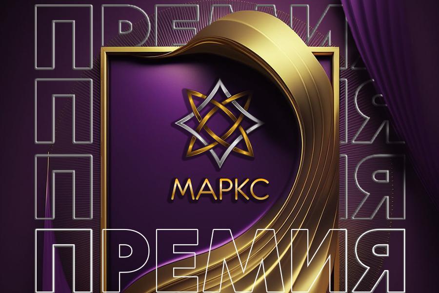ПРЕМИЯ КОЛЛЕКТИВОВ МАРКС ПО ШОУ ДИСЦИПЛИНАМ на 07.04.2025
