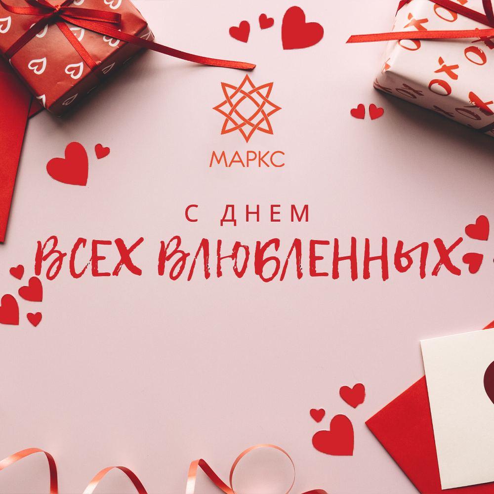 С днем всех влюбленных!