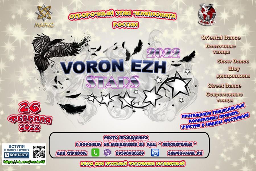 VORONEZH STARS-2022, 26-27 февраля, г. Воронеж