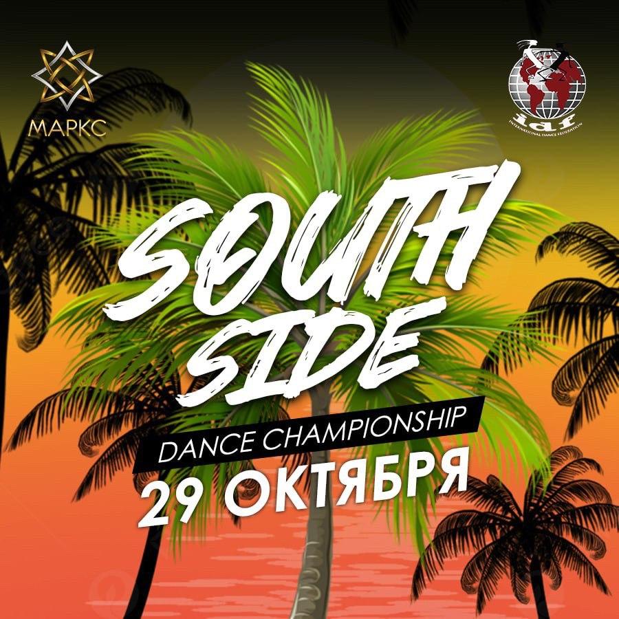 Программа SOUTH SIDE, г. Краснодар, 29 октября 2023