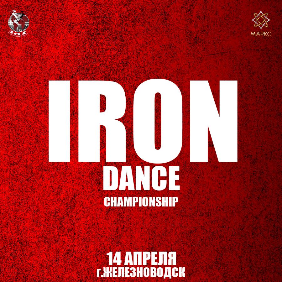 IRON DANCE, 14 апреля 2024, г. Железноводск