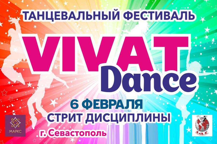 Предварительная программа Vivat Dance по современным танцам, 6 февраля 2021 г.