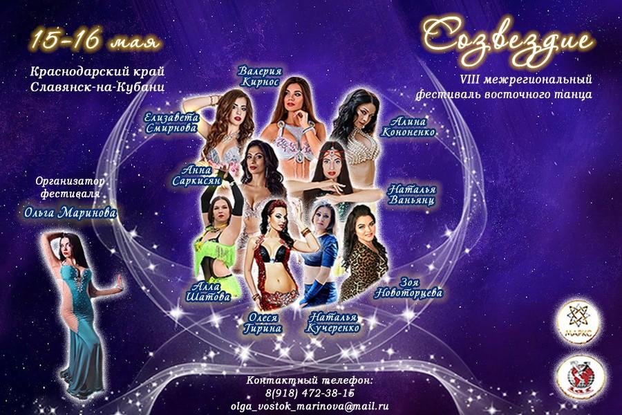 СОЗВЕЗДИЕ по Oriental Dance 15 - 16 мая 2021