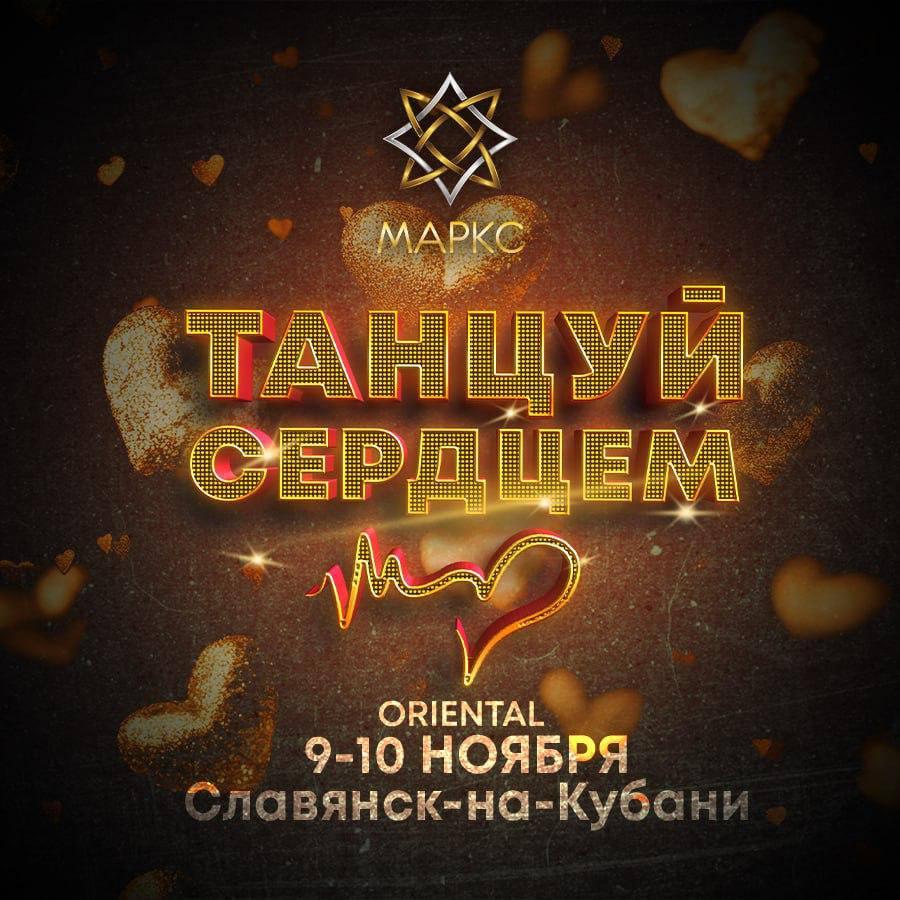 ТАНЦУЙ СЕРДЦЕМ oriental dance, 9-10 ноября 2024, Славянск-на-Кубани