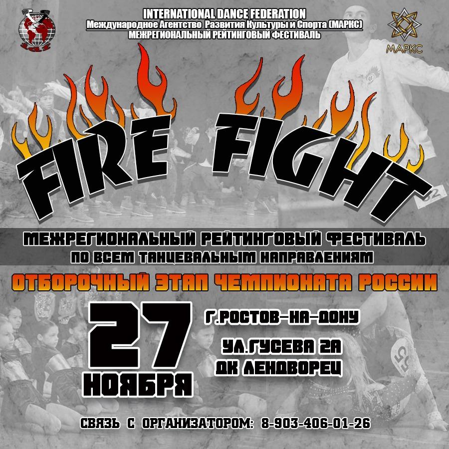FIRE FIGHT street&show, 27 ноября 2022, г. Ростов-на-Дону