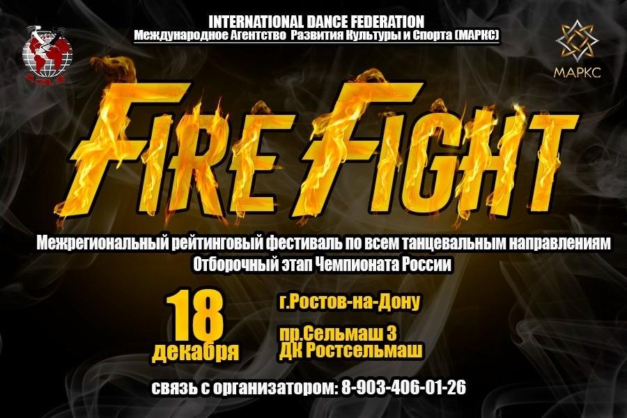 Программа FIRE FIGHT, 18 декабря 2021, г. Ростов