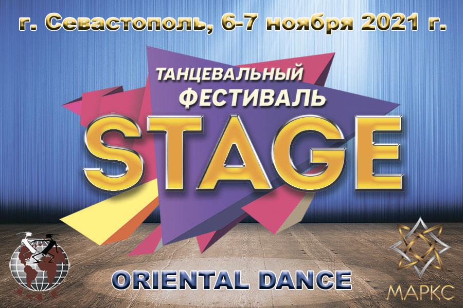 STAGE. Oriental dance. г. Севастополь, 6-7 ноября 2021