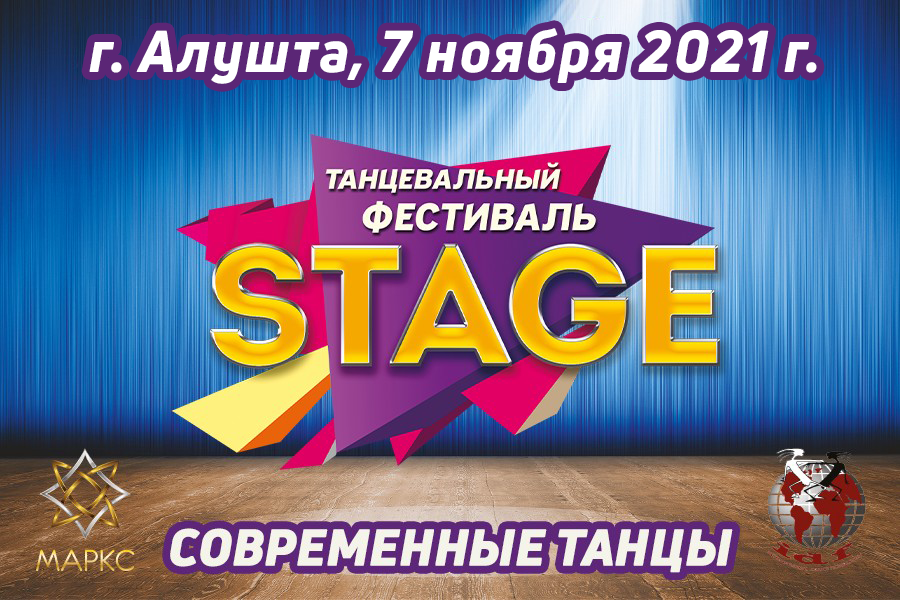 STAGE. Современные танцы. г. Алушта, 7 ноября 2021