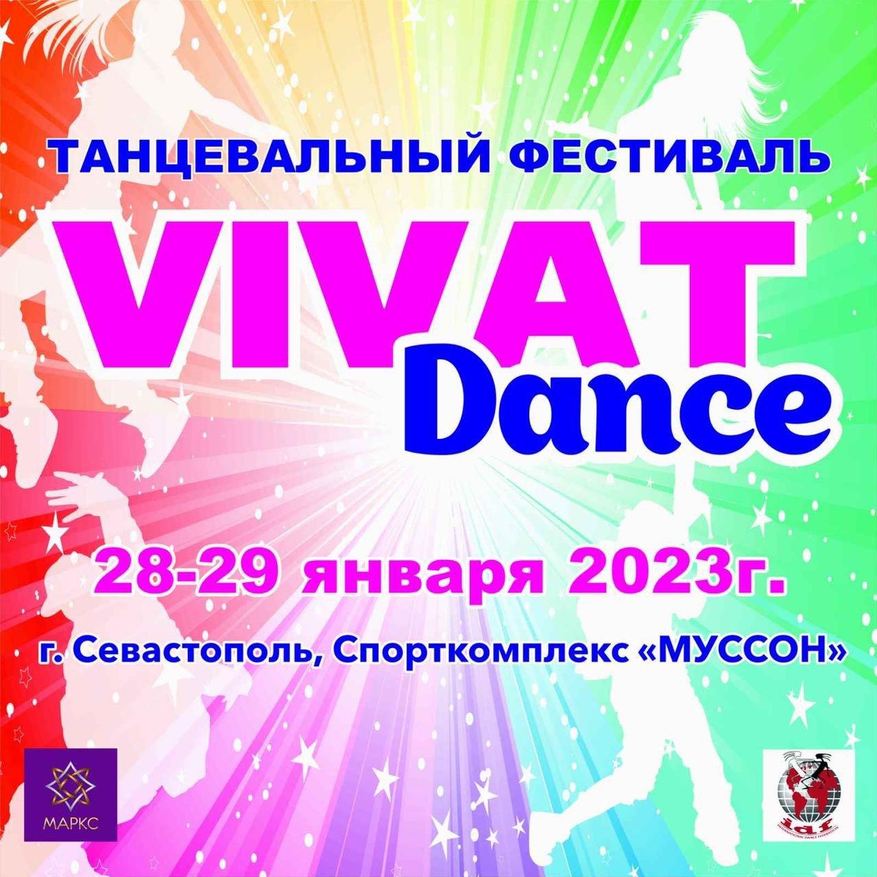 VIVAT DANCE, г. Севастополь, 28-29 января 2023