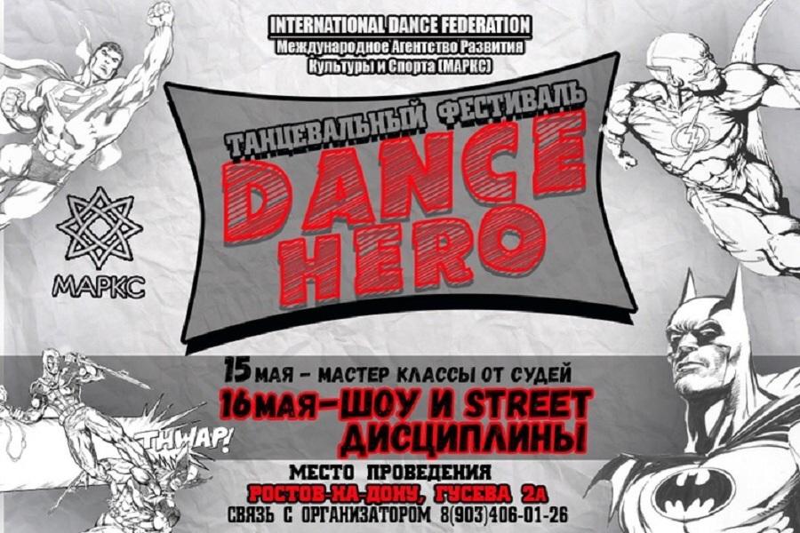 DANCE HERO, г. Ростов-на-Дону, 15-16 мая 2021