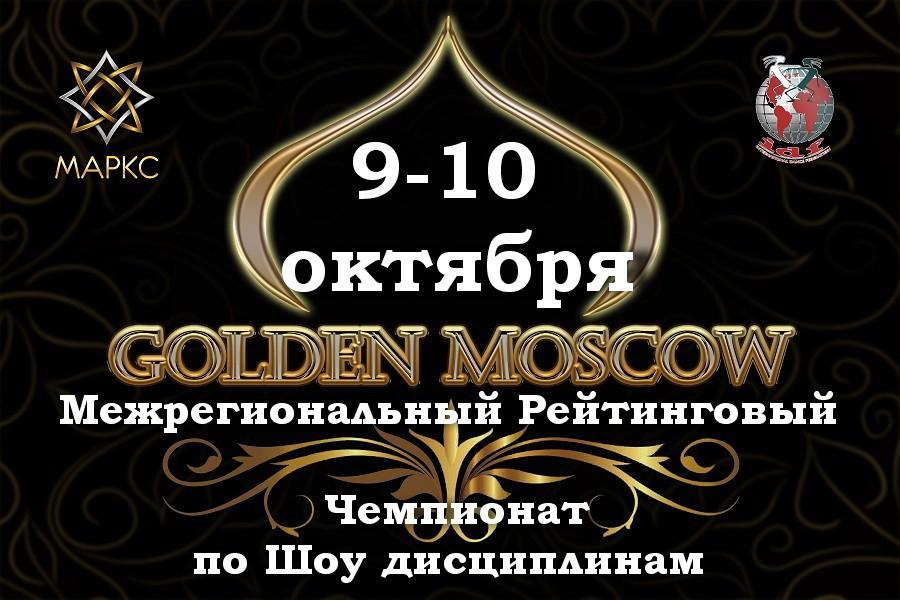 GOLDEN MOSCOW шоу дисциплины, 9-10 октября 2021, г. Москва