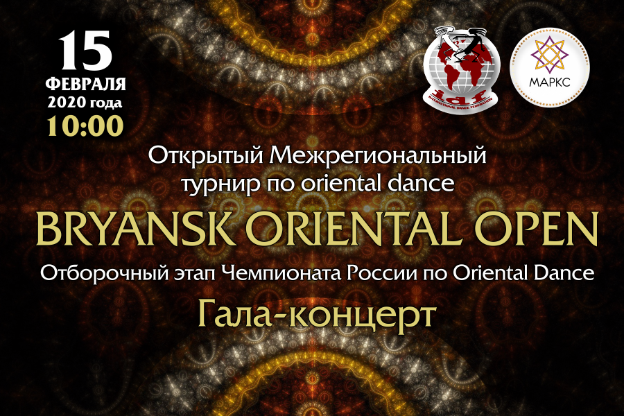 ПРЕДВАРИТЕЛЬНАЯ ПРОГРАММА BRYANSK ORIENTAL OPEN 15 февраля