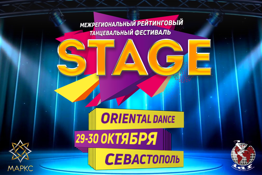 STAGE. Oriental dance, г. Севастополь, 29-30 октября 2022