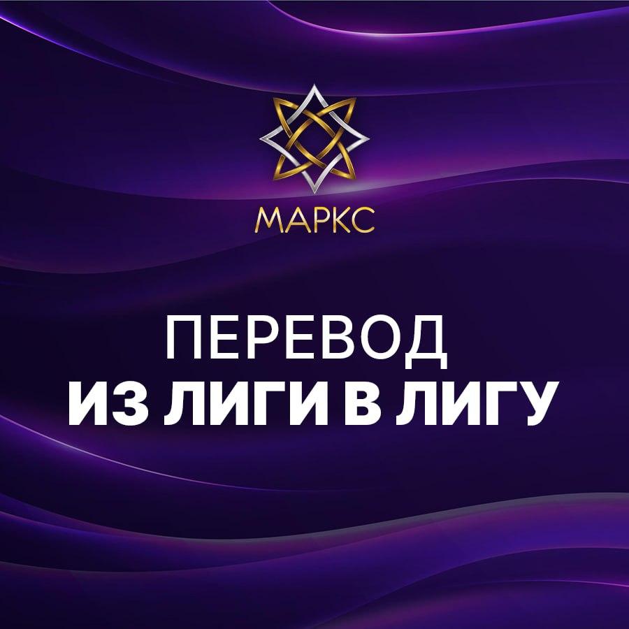 Переводы из лиги в лигу на 01.04.2025