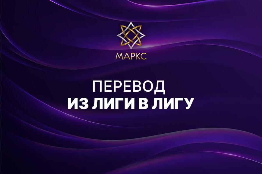 Переводы из лиги в лигу на 01.04.2025