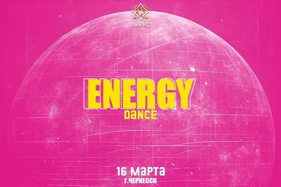 Программа ENERGY DANCE, г. Черкесск, 16 марта 2025