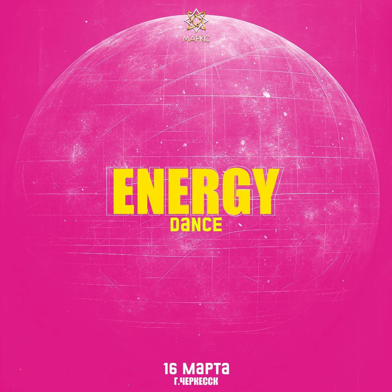 ENERGY DANCE, г. Черкесск, 16 марта 2025