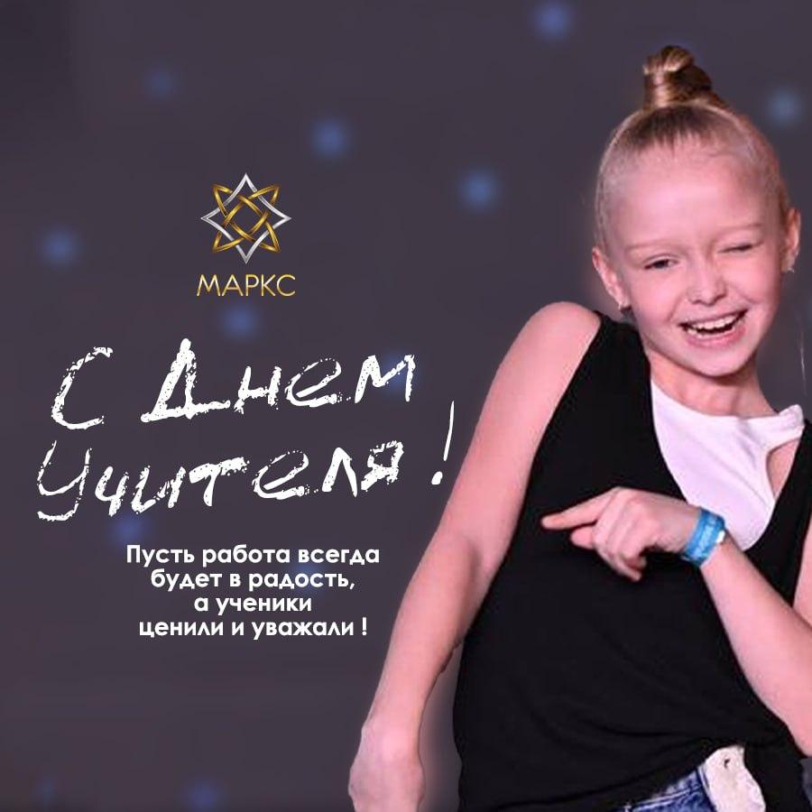 С Днем Учителя!