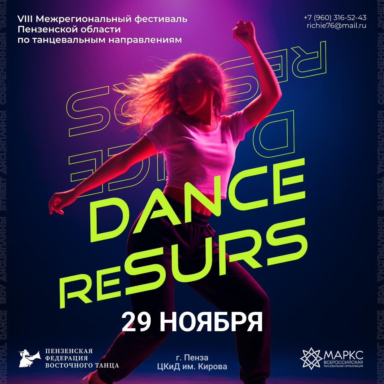 DANCE RE-SURS street&show, 29 ноября 2025, г. Пенза