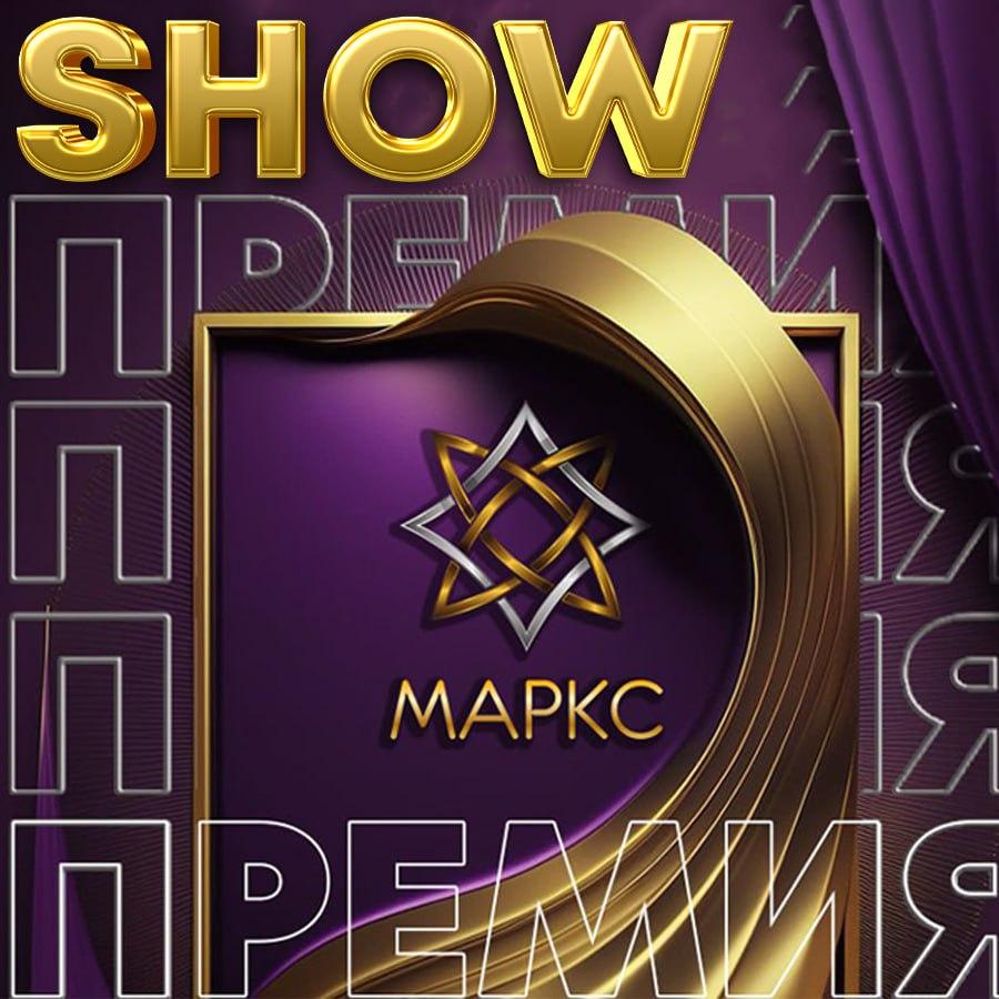 ПРЕМИЯ КОЛЛЕКТИВОВ МАРКС ПО ШОУ ДИСЦИПЛИНАМ на 26.02.2026
