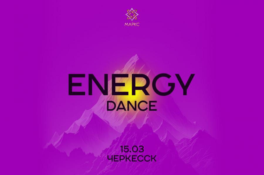 ENERGY DANCE, г. Черкесск, 15 марта 2026