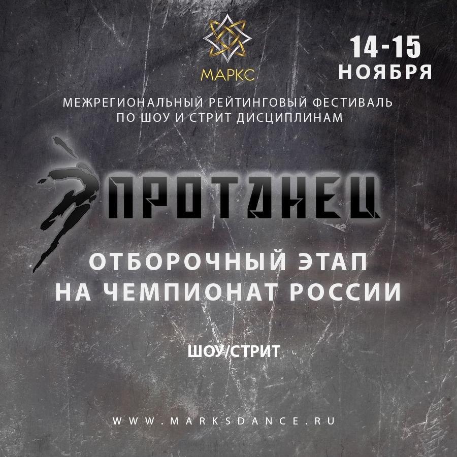 ПРОТАНЕЦ, г. Луганск, 14-15 ноября 2026