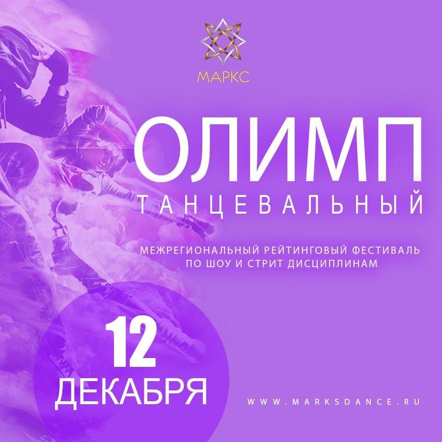 ТАНЦЕВАЛЬНЫЙ ОЛИМП, г. Луганск, 12 декабря 2026