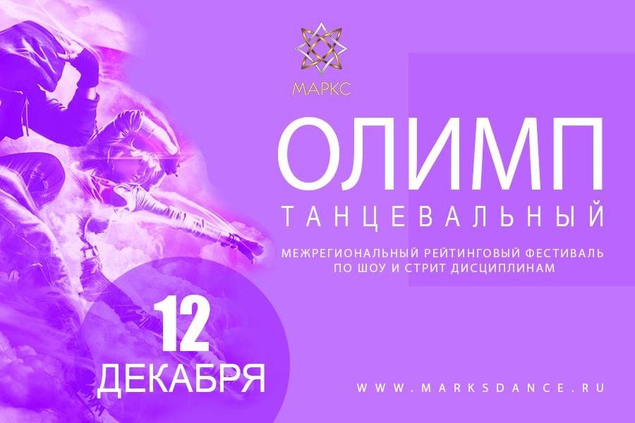 ТАНЦЕВАЛЬНЫЙ ОЛИМП, г. Луганск, 12 декабря 2026
