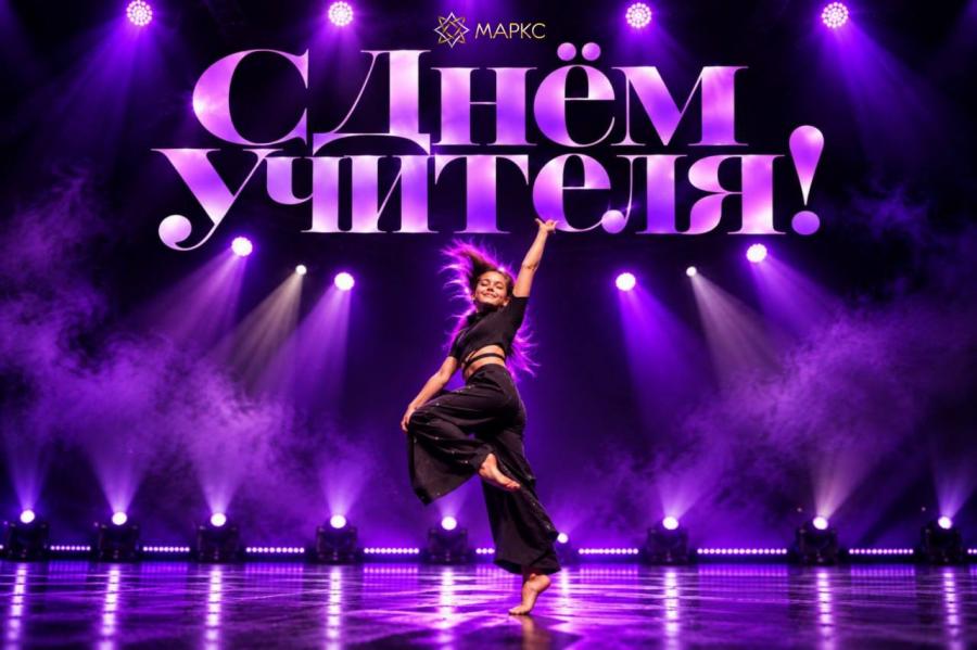 С Днем Учителя!