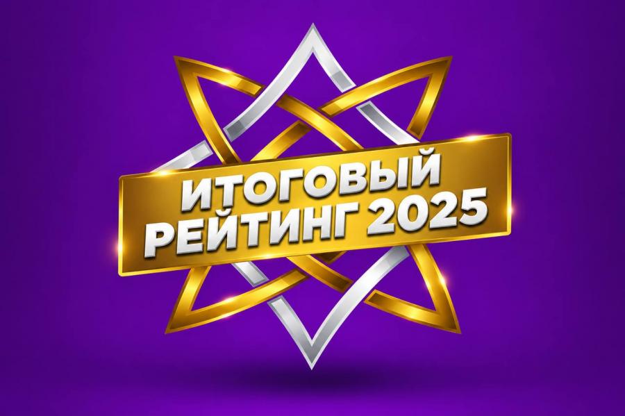 ИТОГОВЫЙ РЕЙТИНГ ТАНЦОРОВ МАРКС ЗА 2025 ГОД