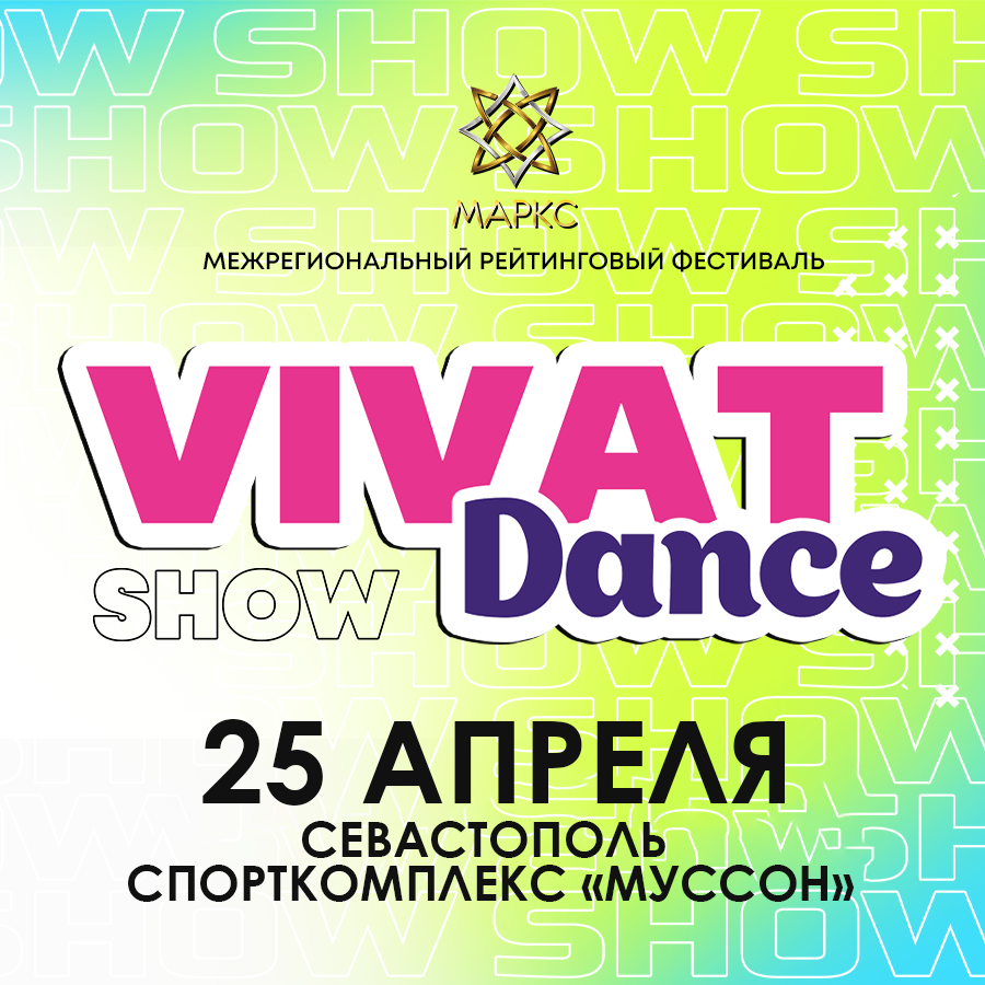 VIVAT DANCE Show, 25 апреля 2026. г. Севастополь